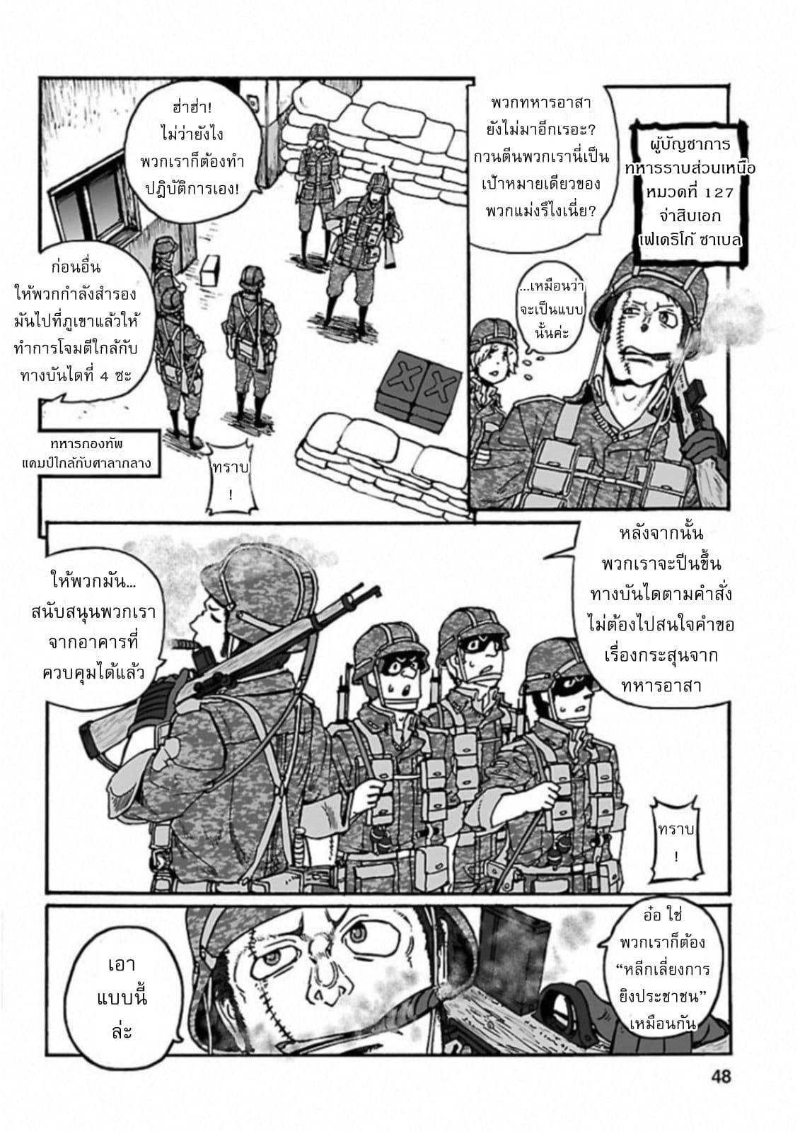 Groundless - Sekigan no Sogekihei page 46