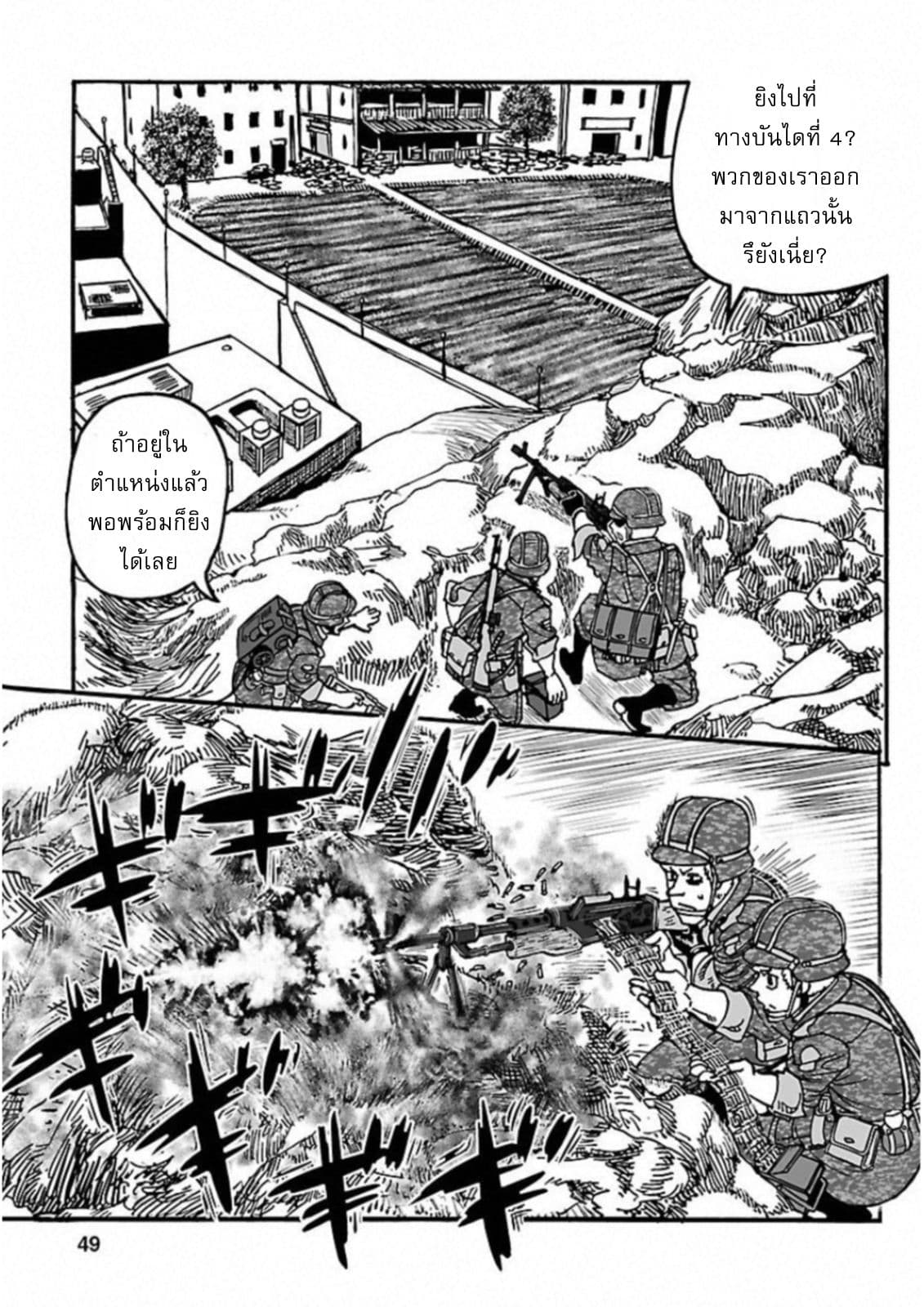 Groundless - Sekigan no Sogekihei page 47
