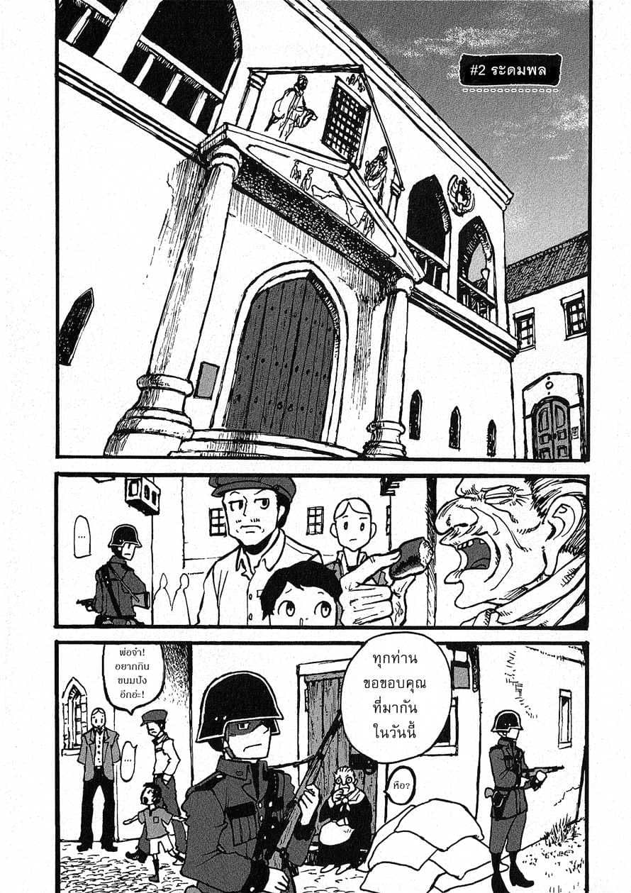 Groundless - Sekigan no Sogekihei page 1