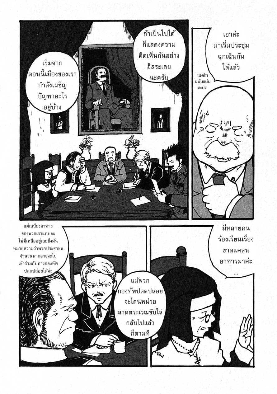 Groundless - Sekigan no Sogekihei page 2