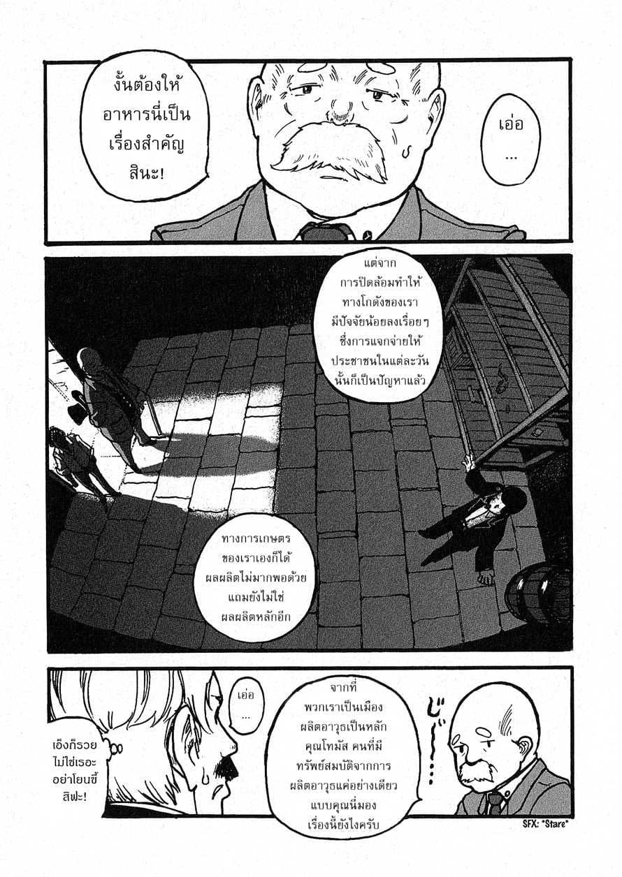 Groundless - Sekigan no Sogekihei page 3
