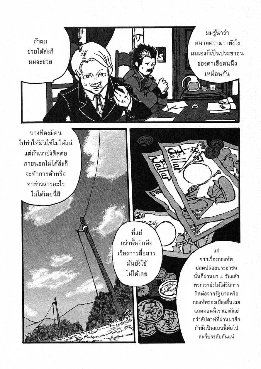 Groundless - Sekigan no Sogekihei page 4