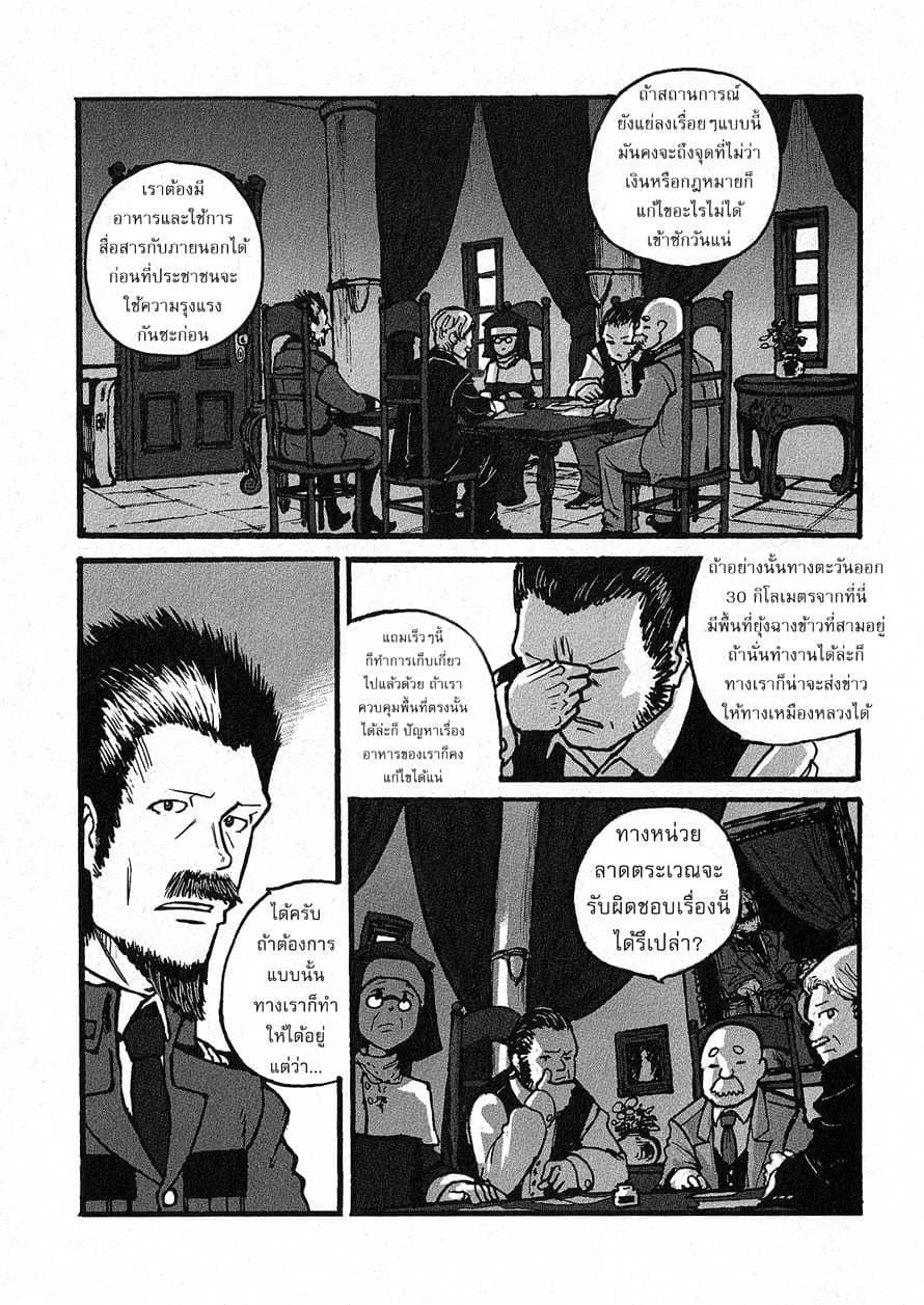 Groundless - Sekigan no Sogekihei page 5