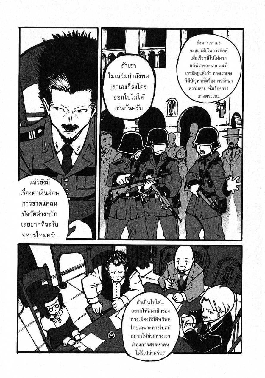 Groundless - Sekigan no Sogekihei page 6