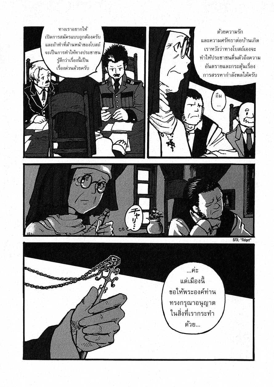 Groundless - Sekigan no Sogekihei page 7