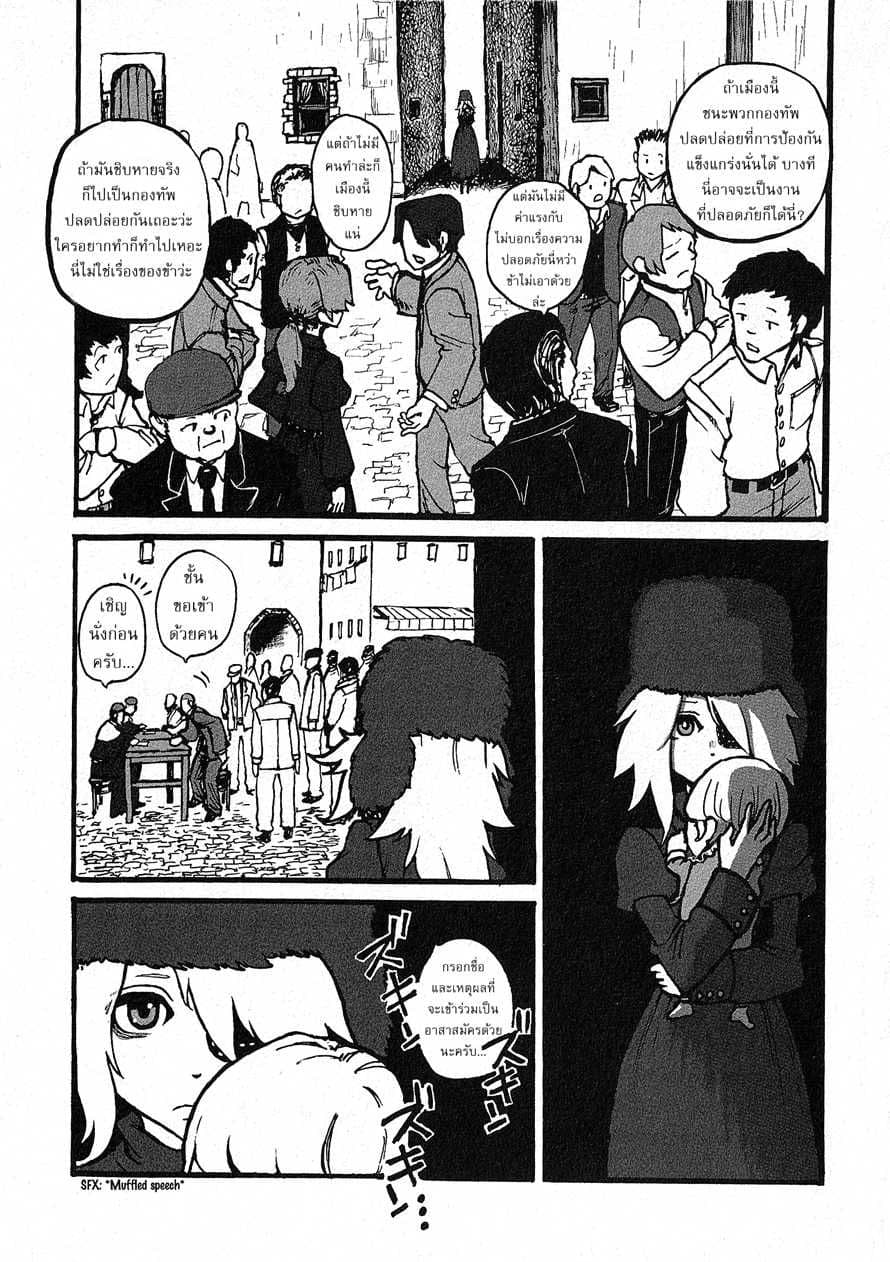 Groundless - Sekigan no Sogekihei page 9