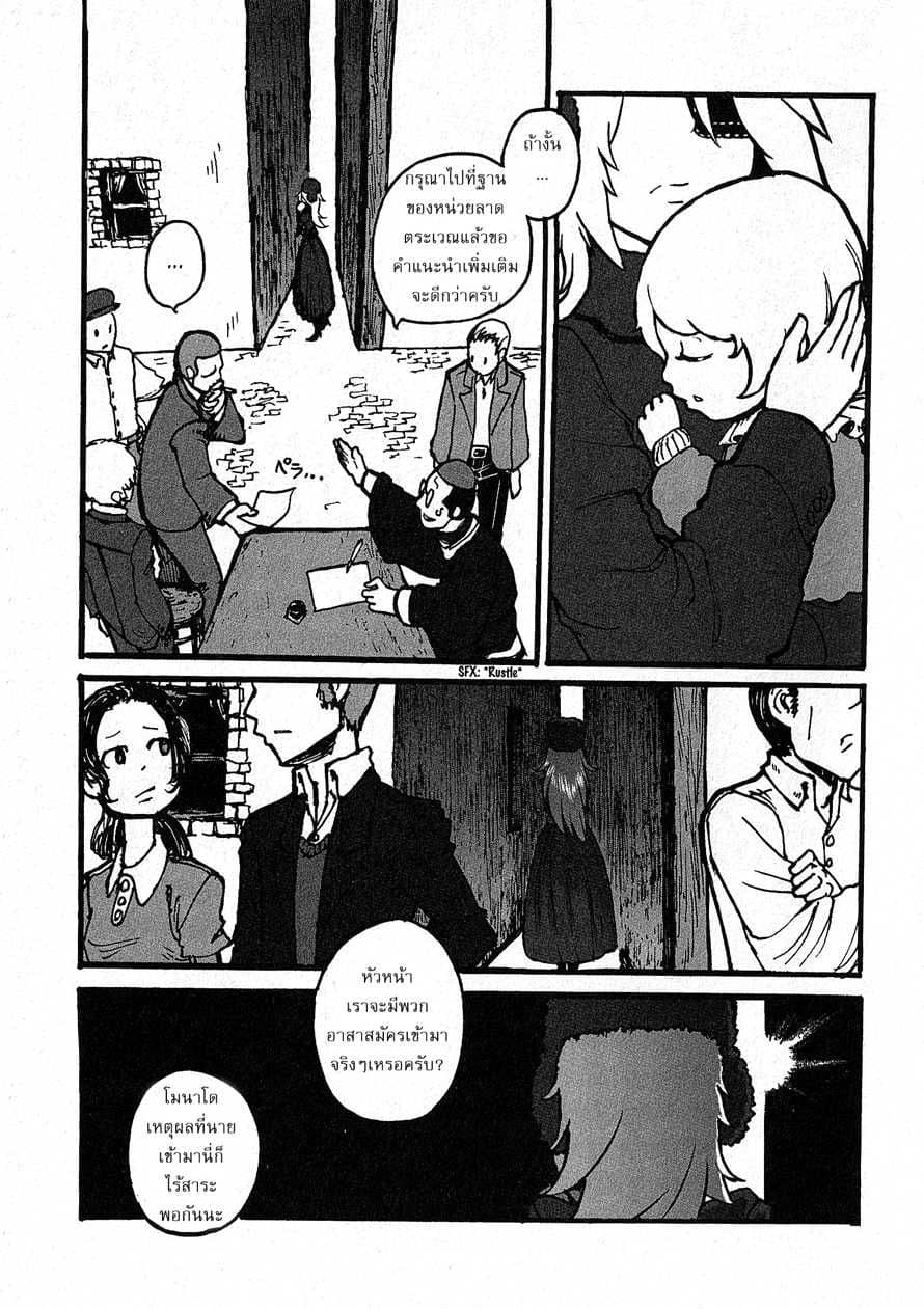 Groundless - Sekigan no Sogekihei page 11