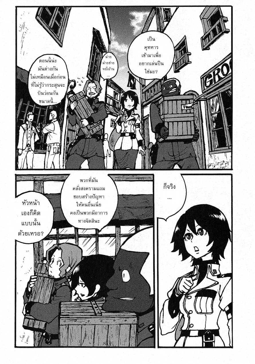 Groundless - Sekigan no Sogekihei page 12