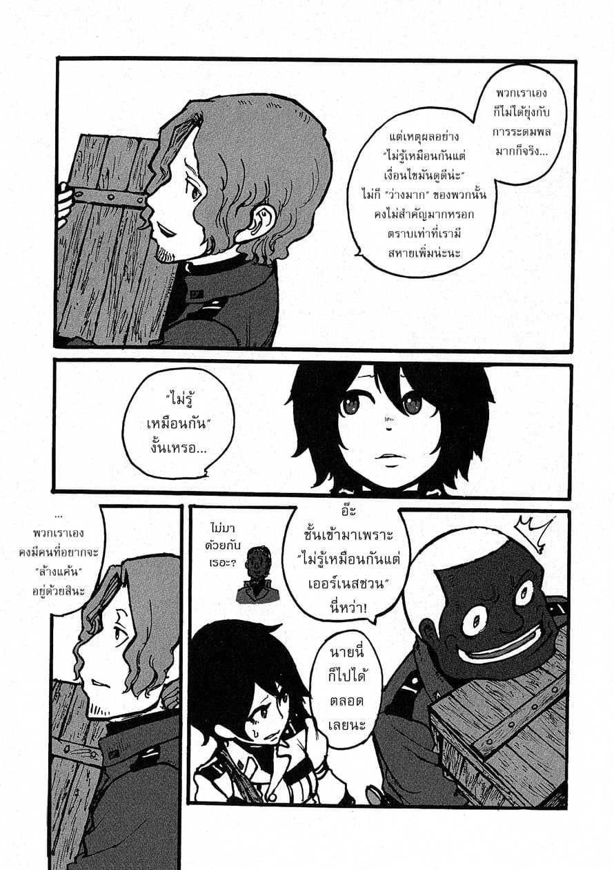 Groundless - Sekigan no Sogekihei page 13