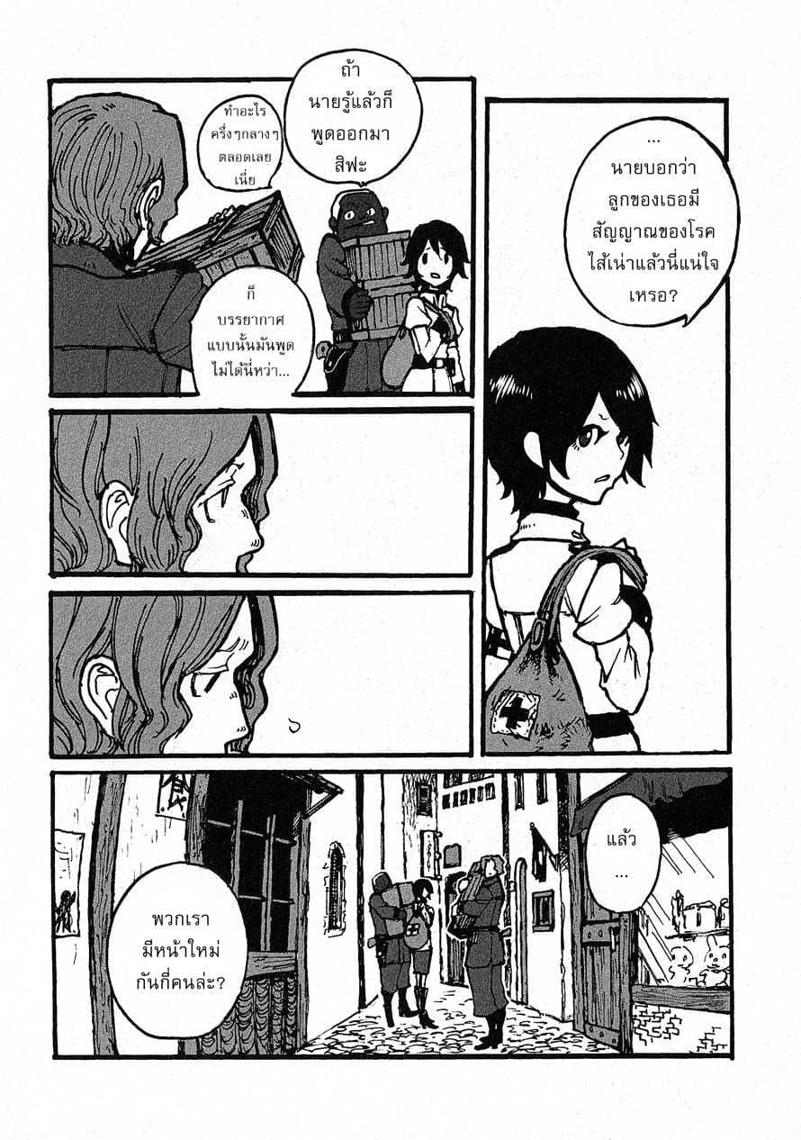 Groundless - Sekigan no Sogekihei page 14