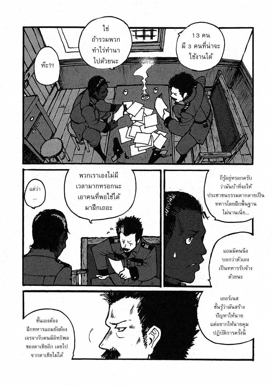 Groundless - Sekigan no Sogekihei page 15