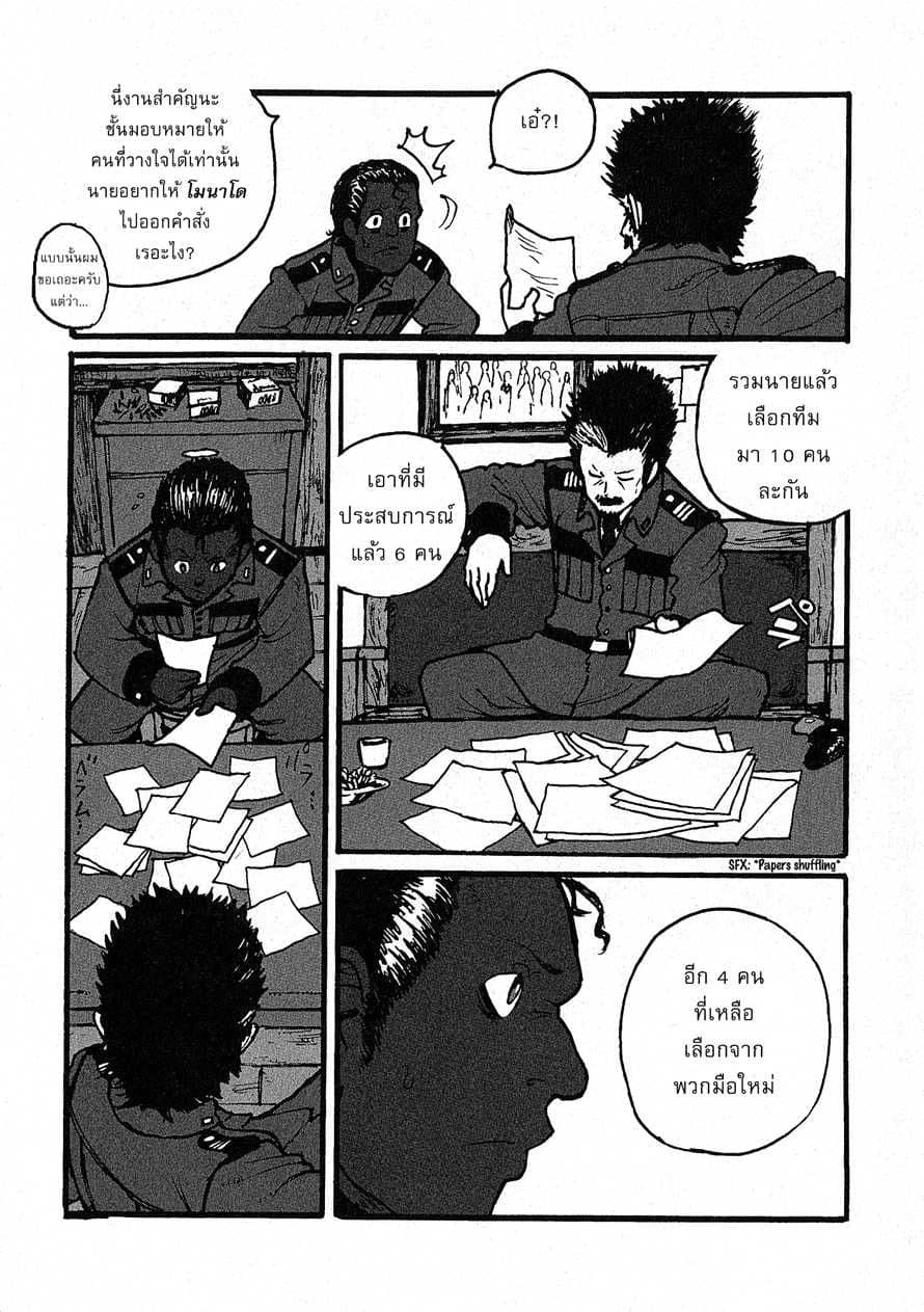 Groundless - Sekigan no Sogekihei page 16