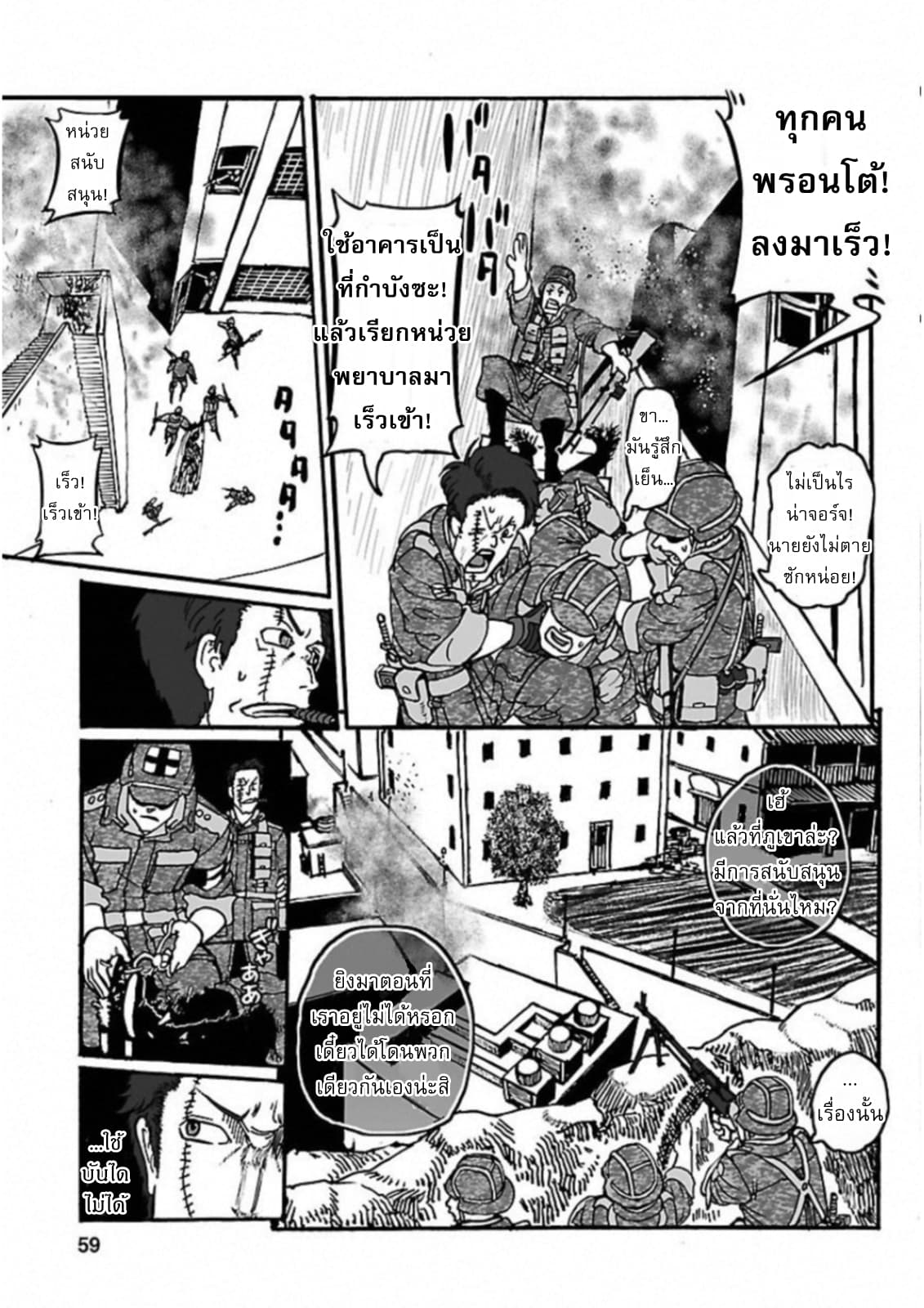 Groundless - Sekigan no Sogekihei page 3