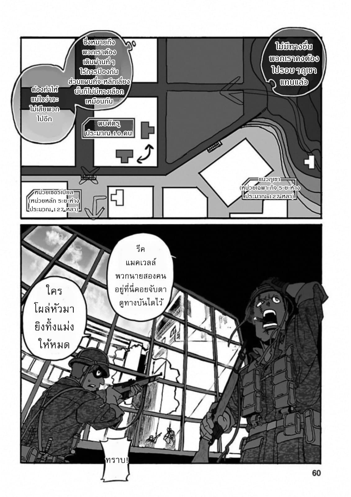 Groundless - Sekigan no Sogekihei page 4