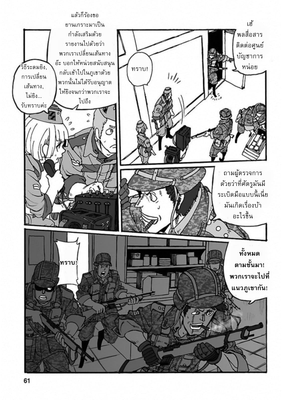 Groundless - Sekigan no Sogekihei page 5