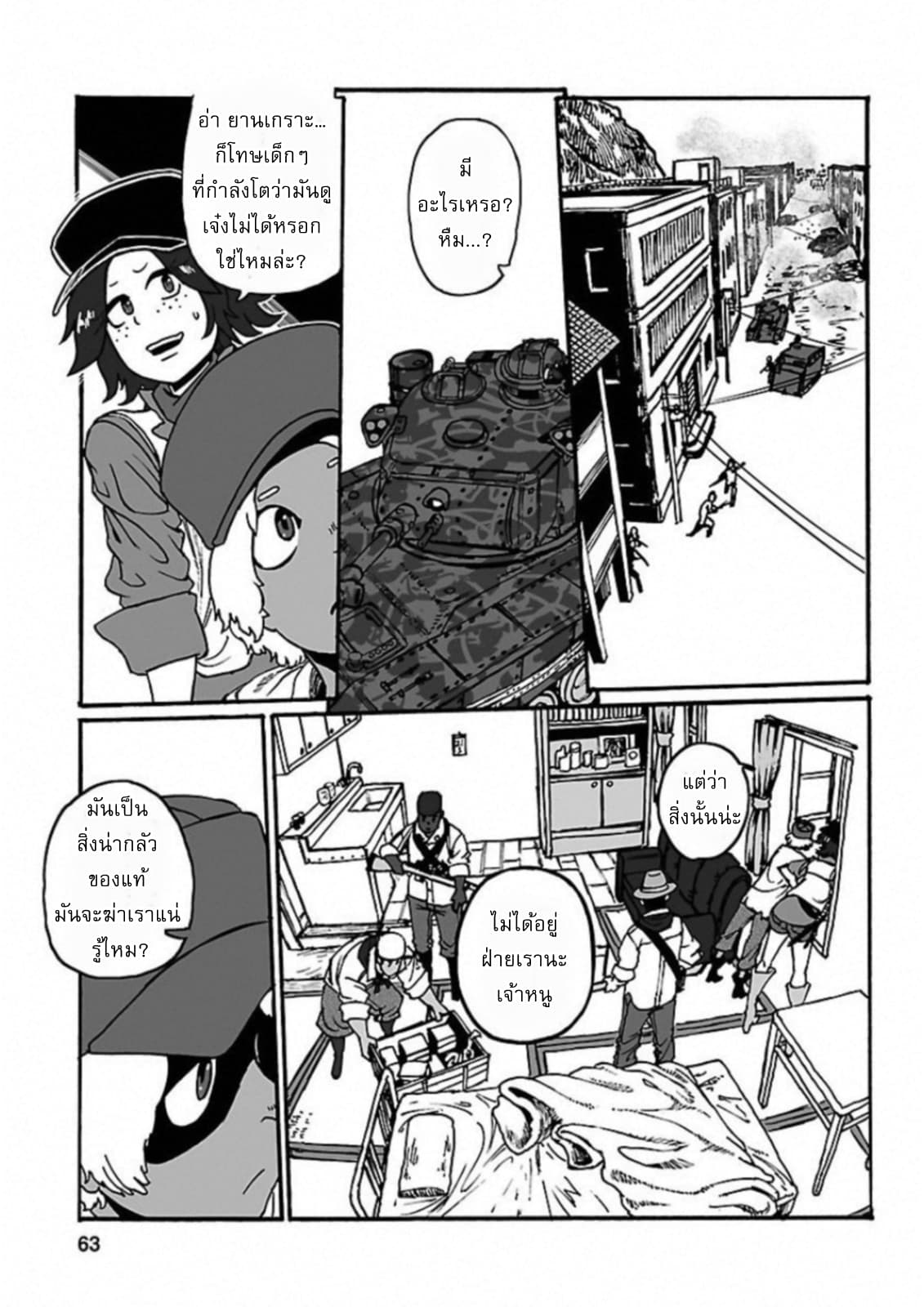 Groundless - Sekigan no Sogekihei page 7