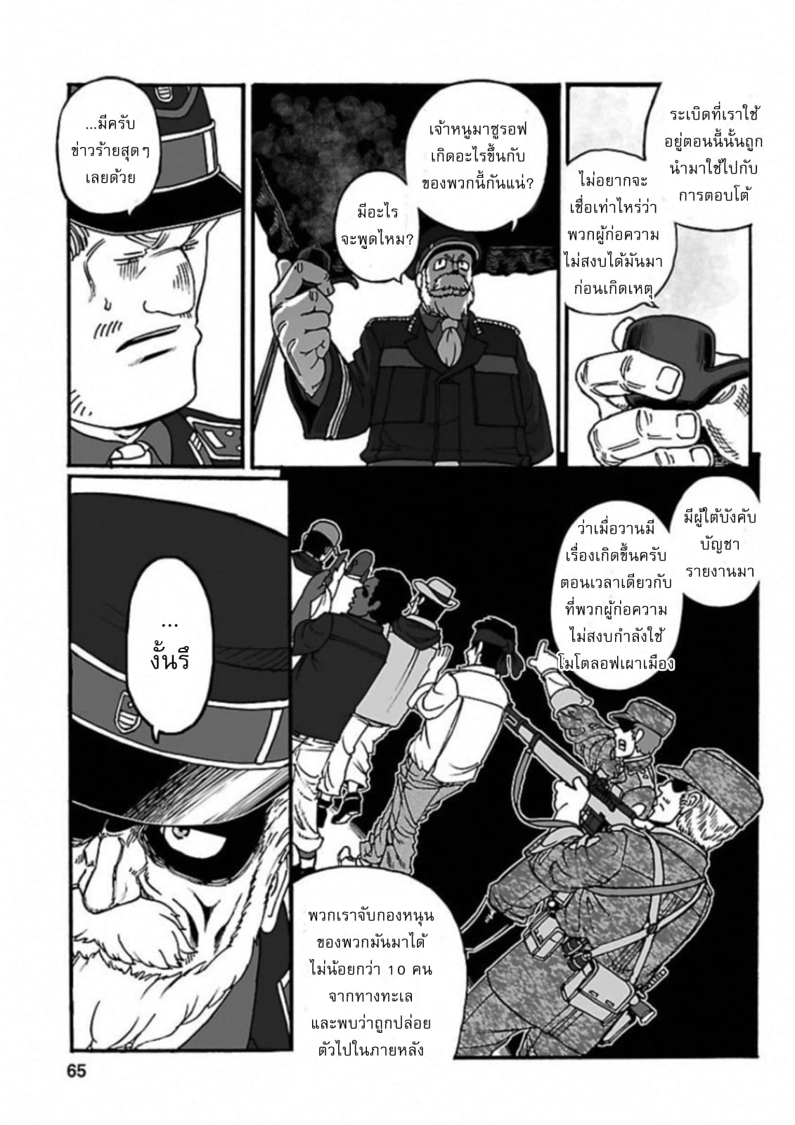 Groundless - Sekigan no Sogekihei page 9