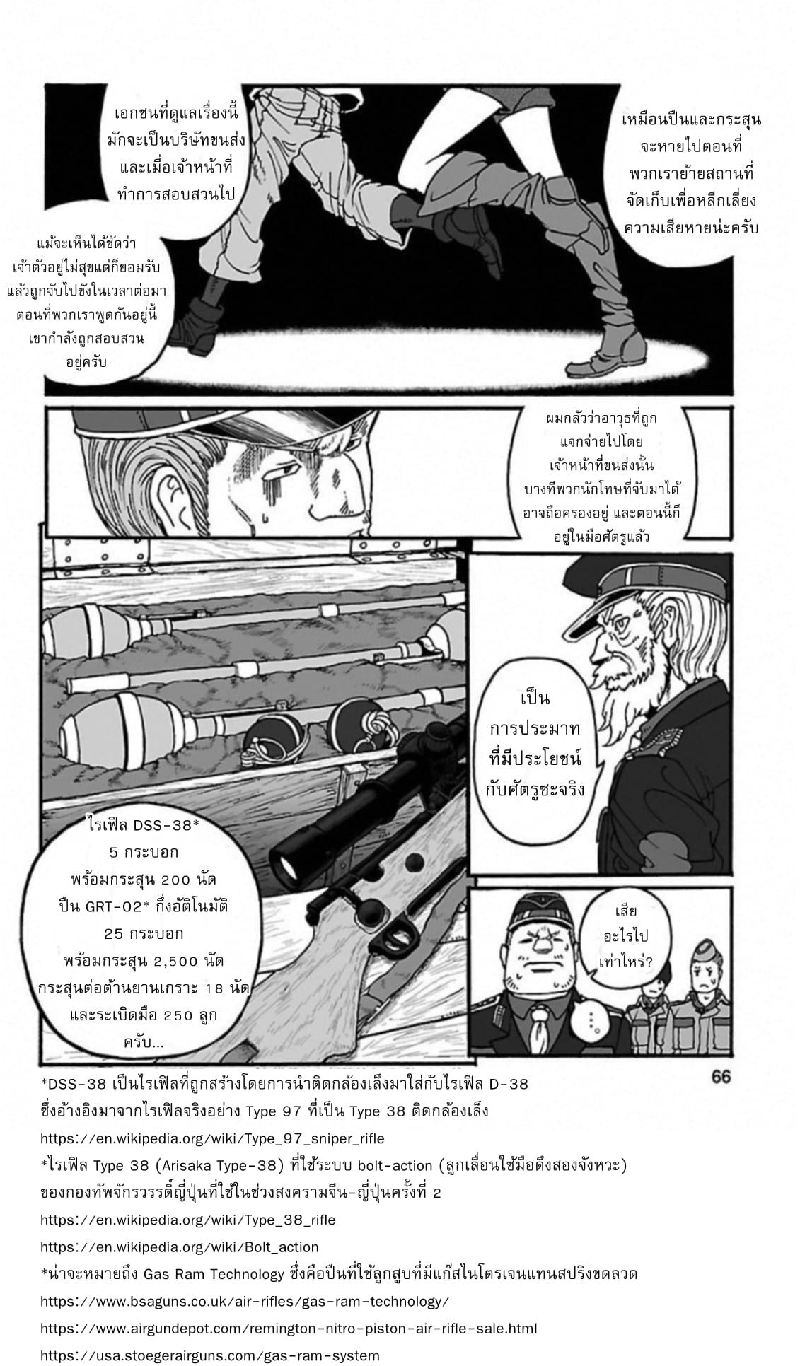 Groundless - Sekigan no Sogekihei page 10