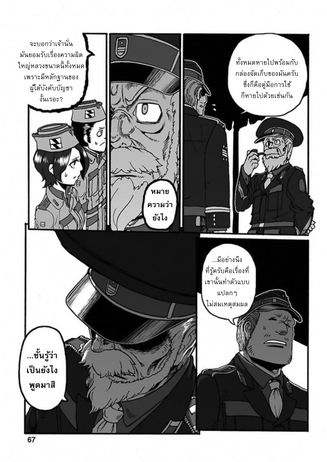 Groundless - Sekigan no Sogekihei page 11