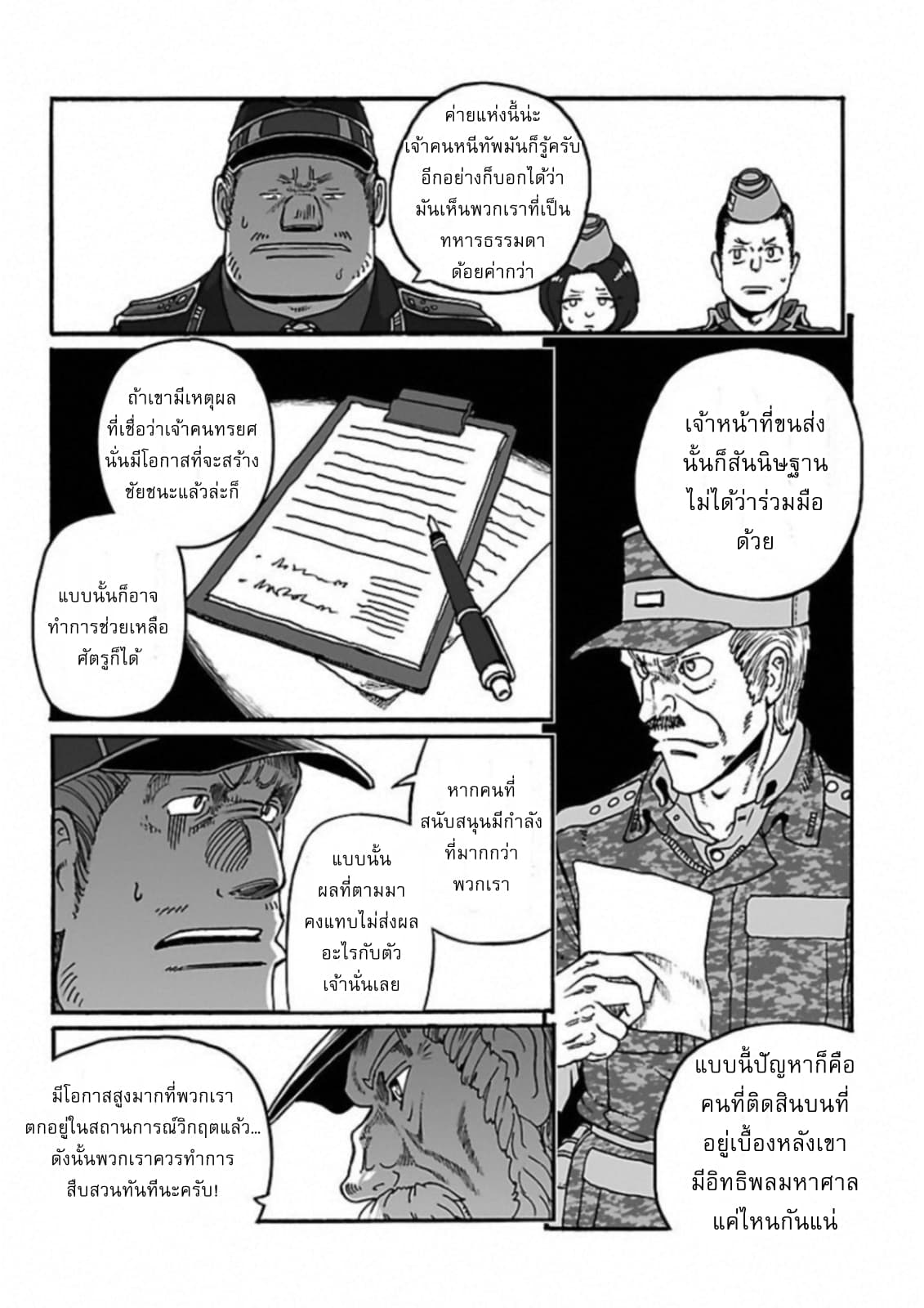 Groundless - Sekigan no Sogekihei page 12