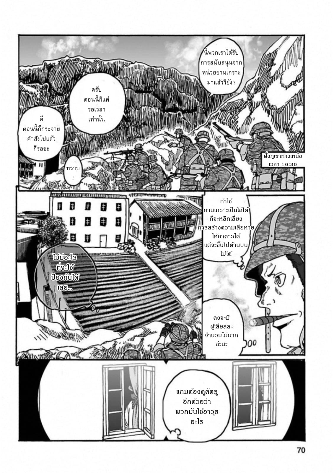 Groundless - Sekigan no Sogekihei page 14