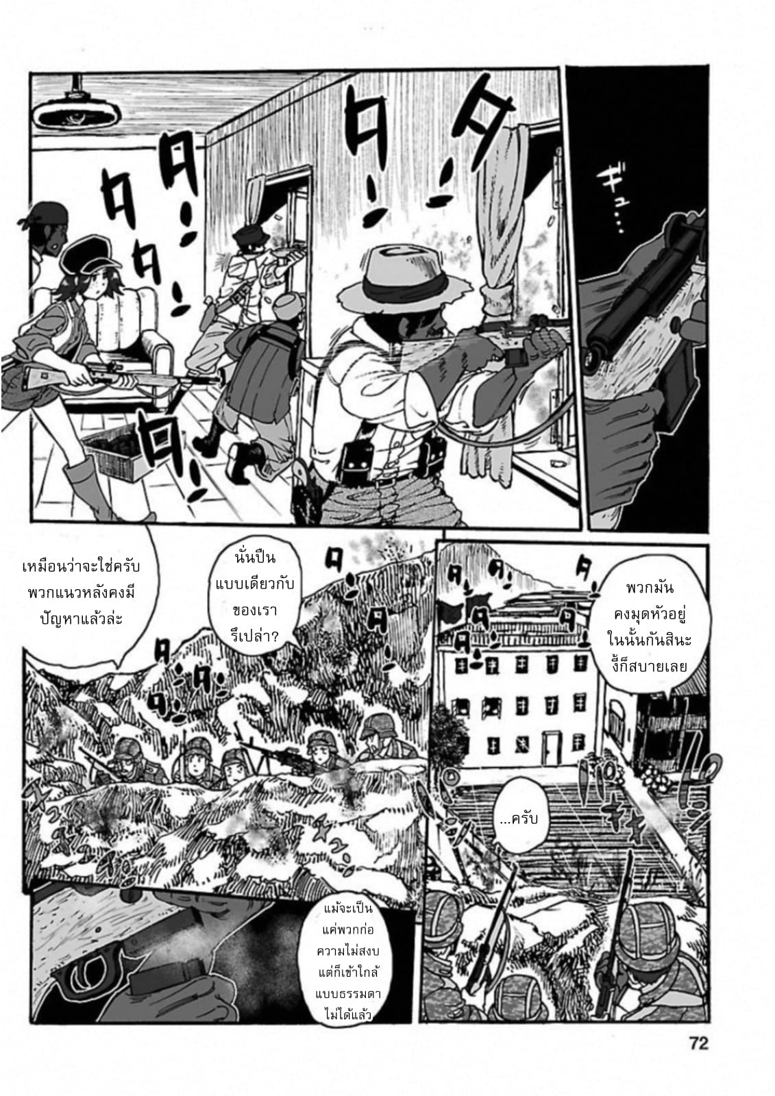 Groundless - Sekigan no Sogekihei page 16