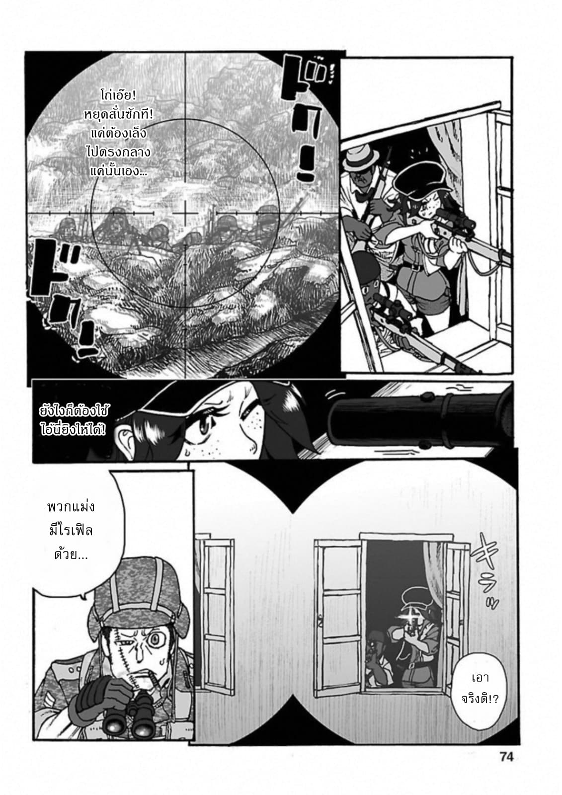 Groundless - Sekigan no Sogekihei page 18