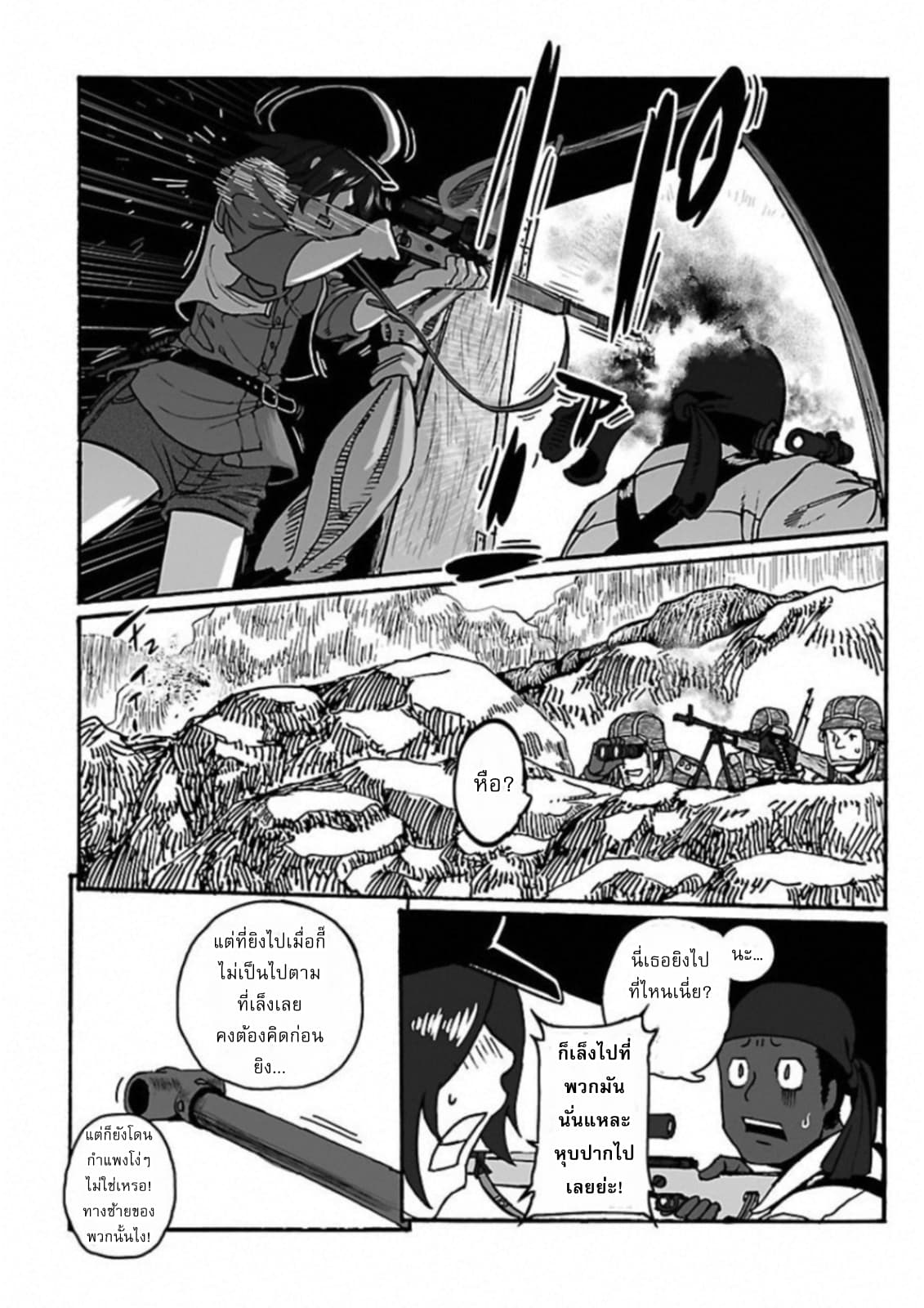 Groundless - Sekigan no Sogekihei page 19