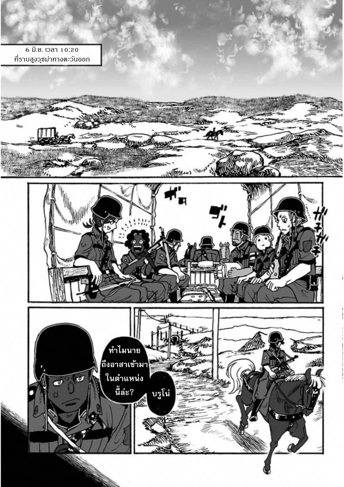 Groundless - Sekigan no Sogekihei page 21