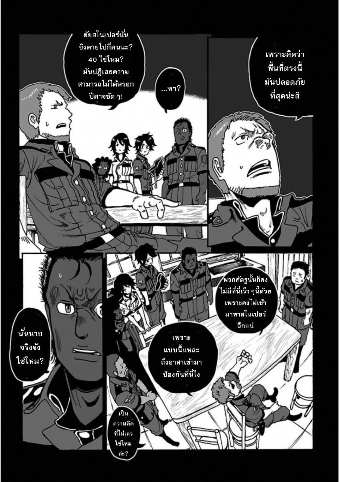 Groundless - Sekigan no Sogekihei page 22