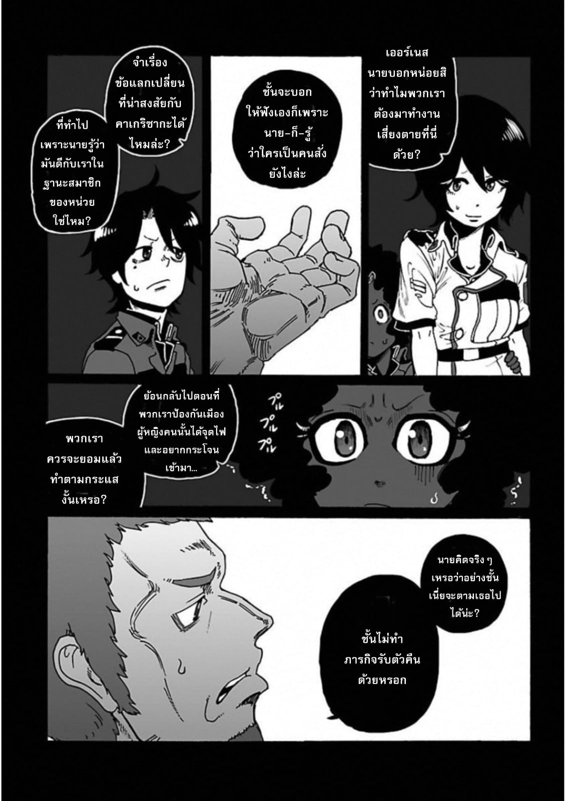 Groundless - Sekigan no Sogekihei page 23