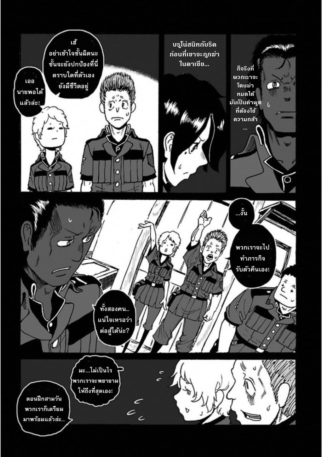 Groundless - Sekigan no Sogekihei page 24