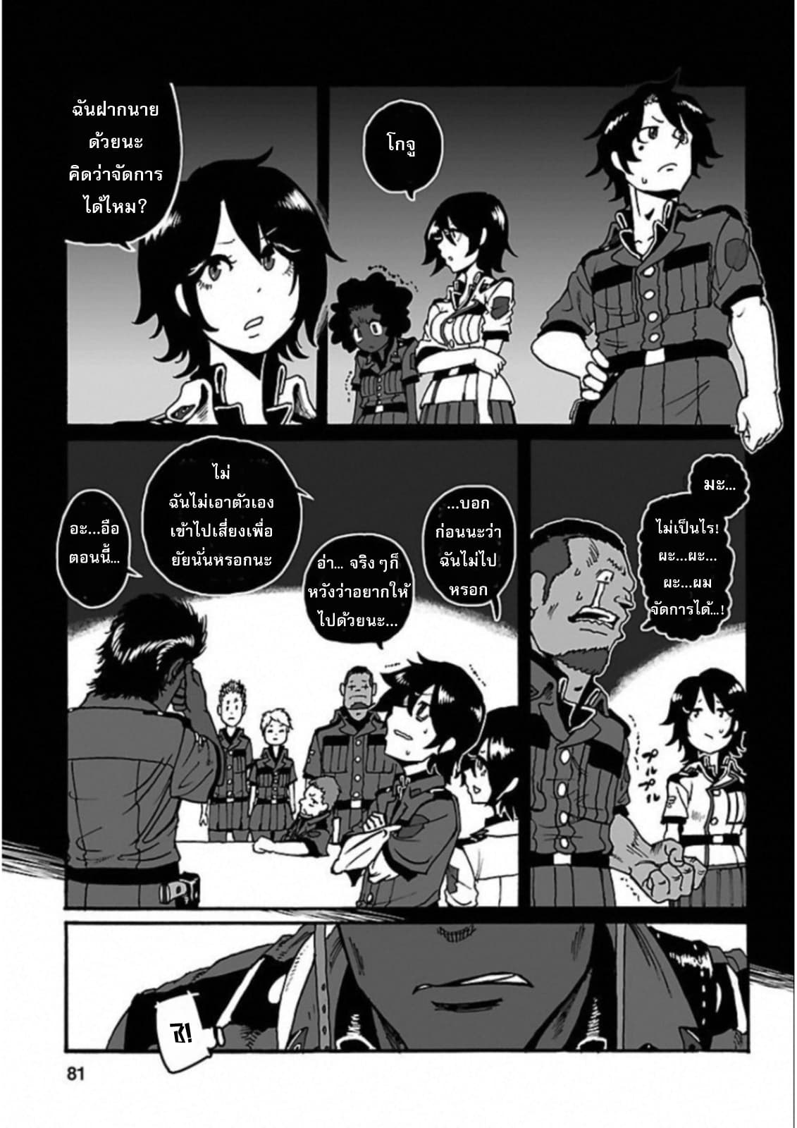 Groundless - Sekigan no Sogekihei page 25