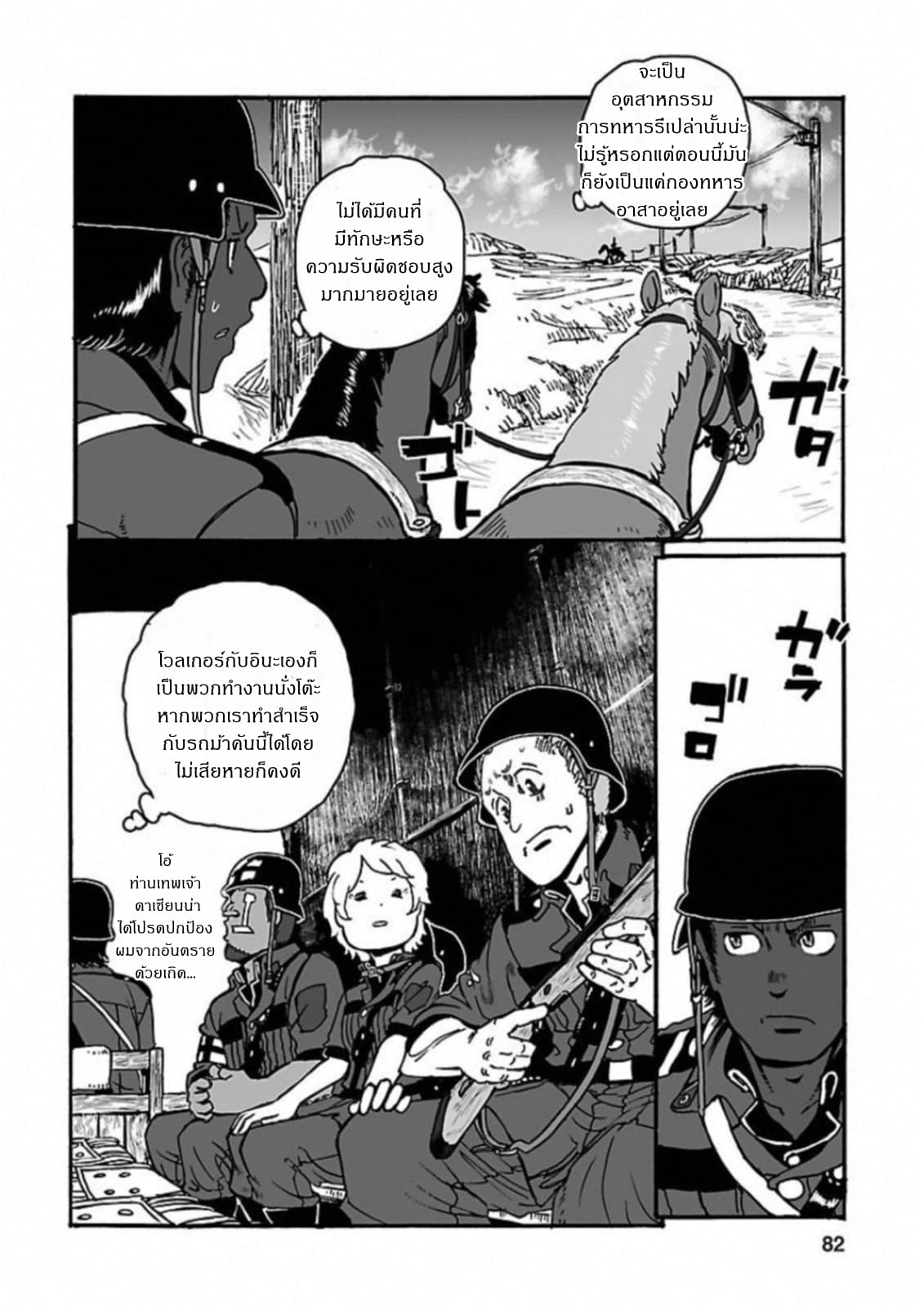 Groundless - Sekigan no Sogekihei page 26