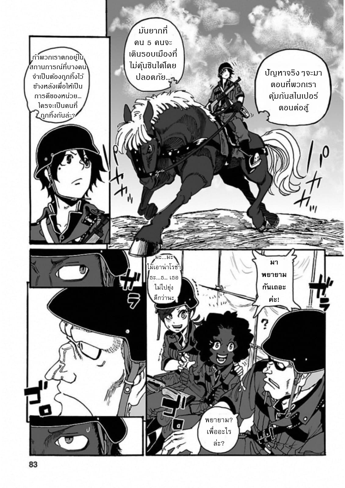 Groundless - Sekigan no Sogekihei page 27