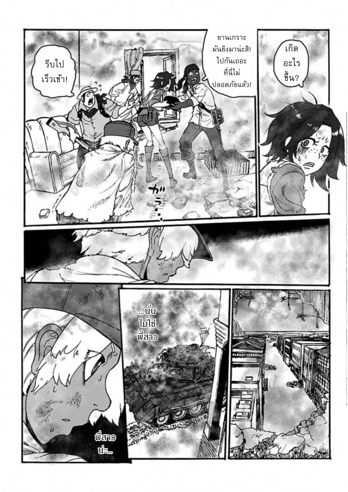 Groundless - Sekigan no Sogekihei page 29