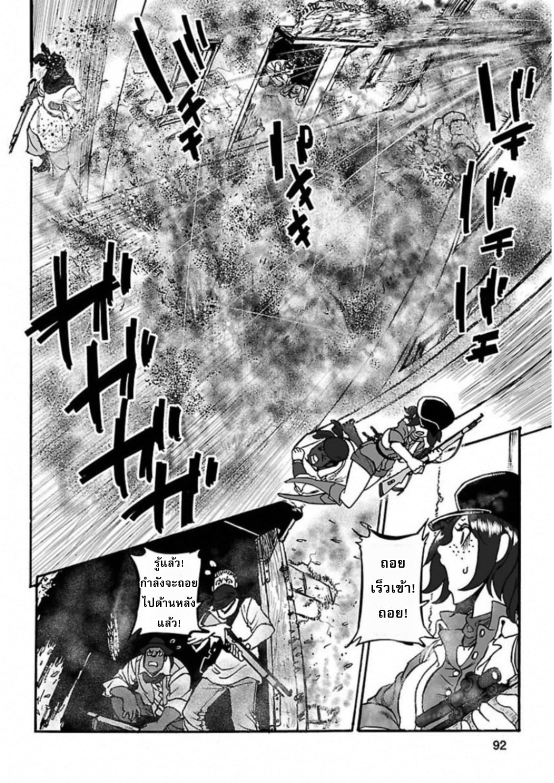 Groundless - Sekigan no Sogekihei page 36