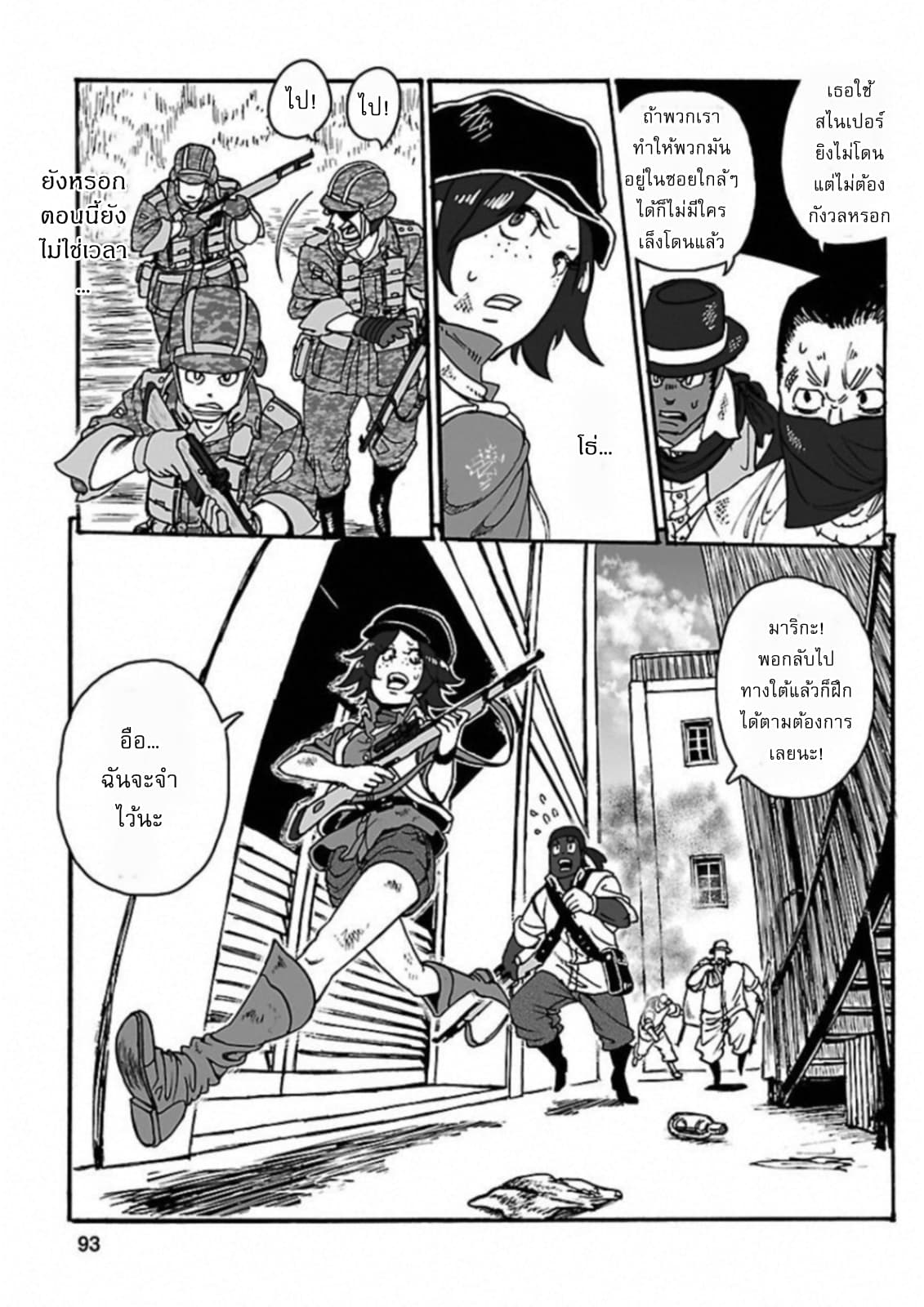 Groundless - Sekigan no Sogekihei page 37