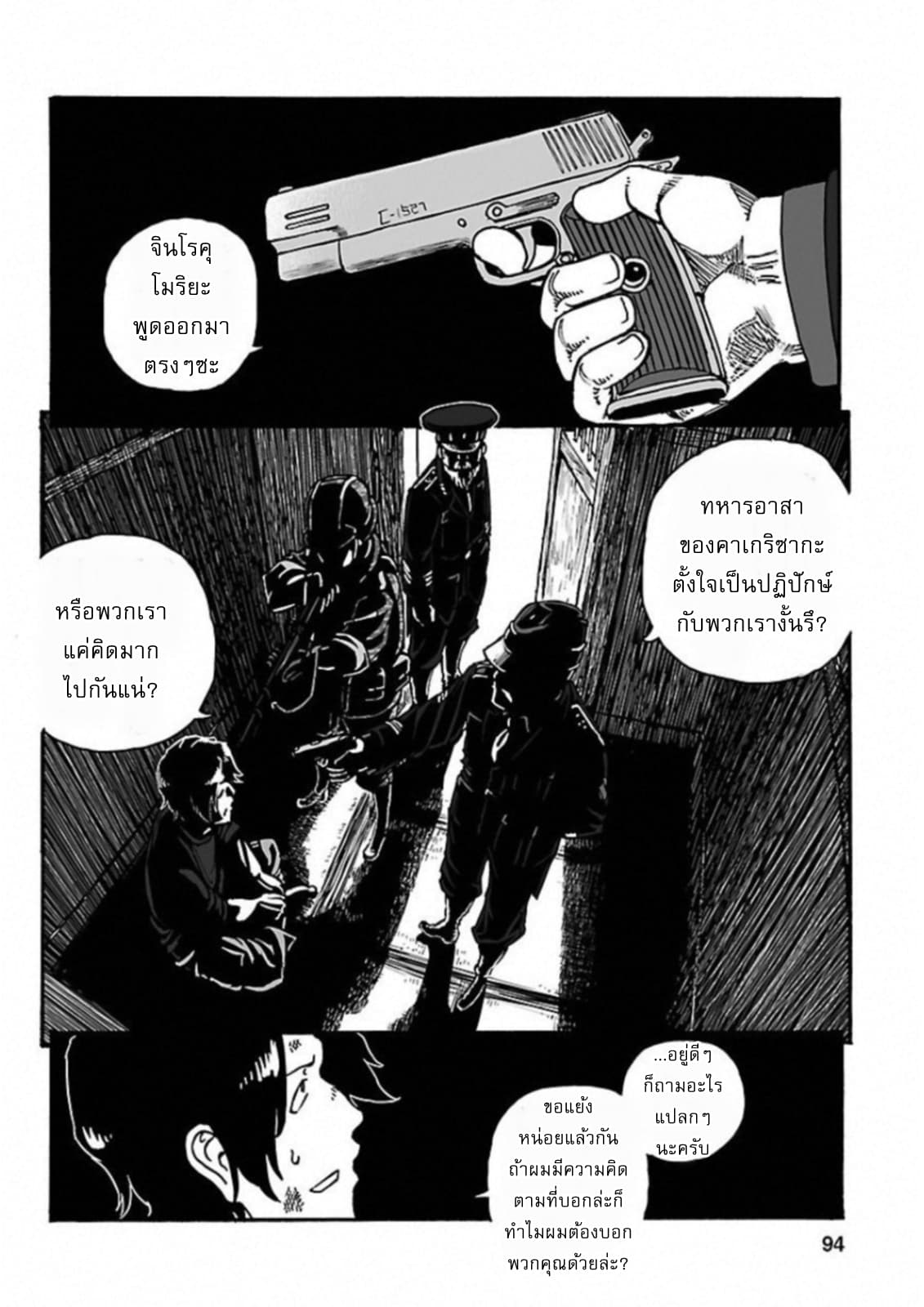 Groundless - Sekigan no Sogekihei page 38
