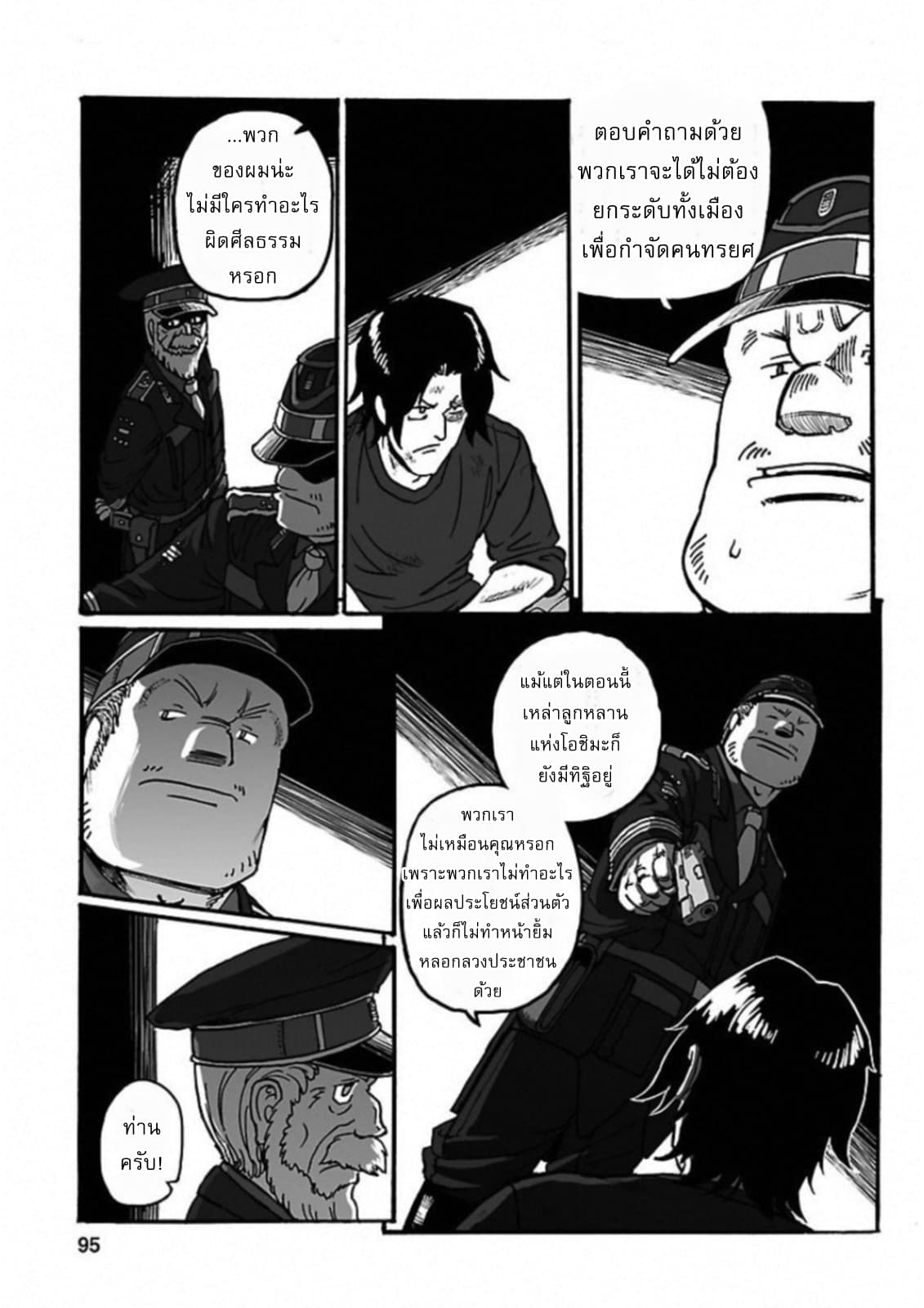 Groundless - Sekigan no Sogekihei page 39