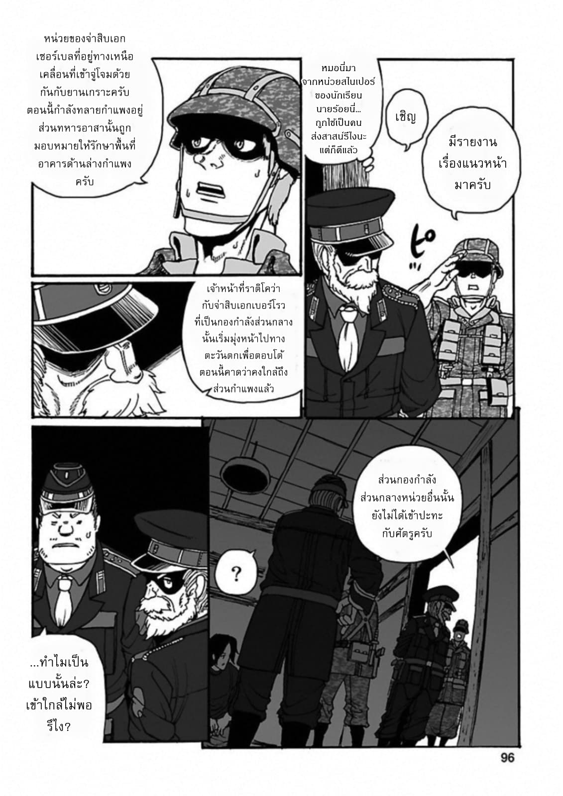 Groundless - Sekigan no Sogekihei page 40