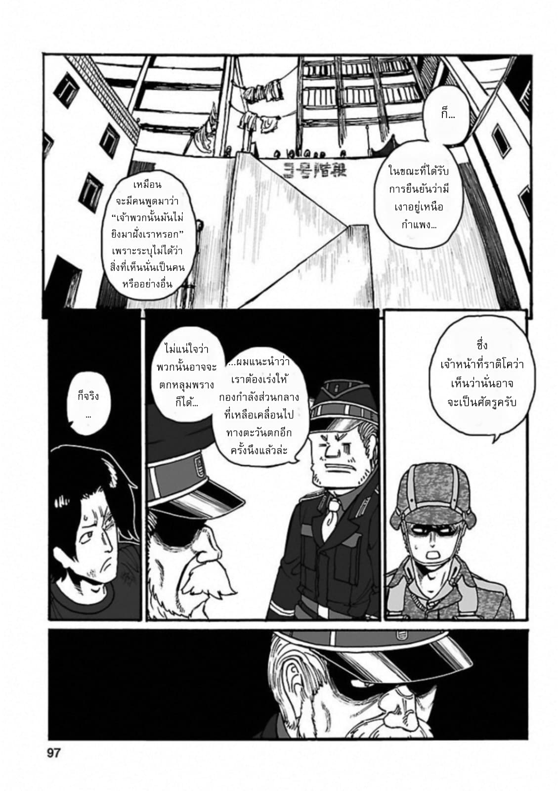 Groundless - Sekigan no Sogekihei page 41