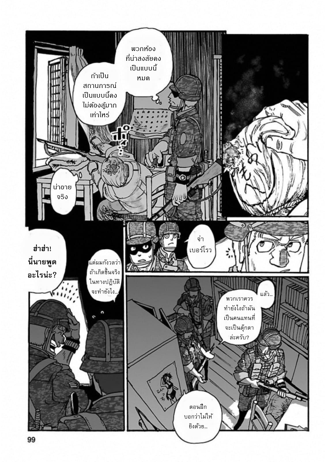 Groundless - Sekigan no Sogekihei page 43