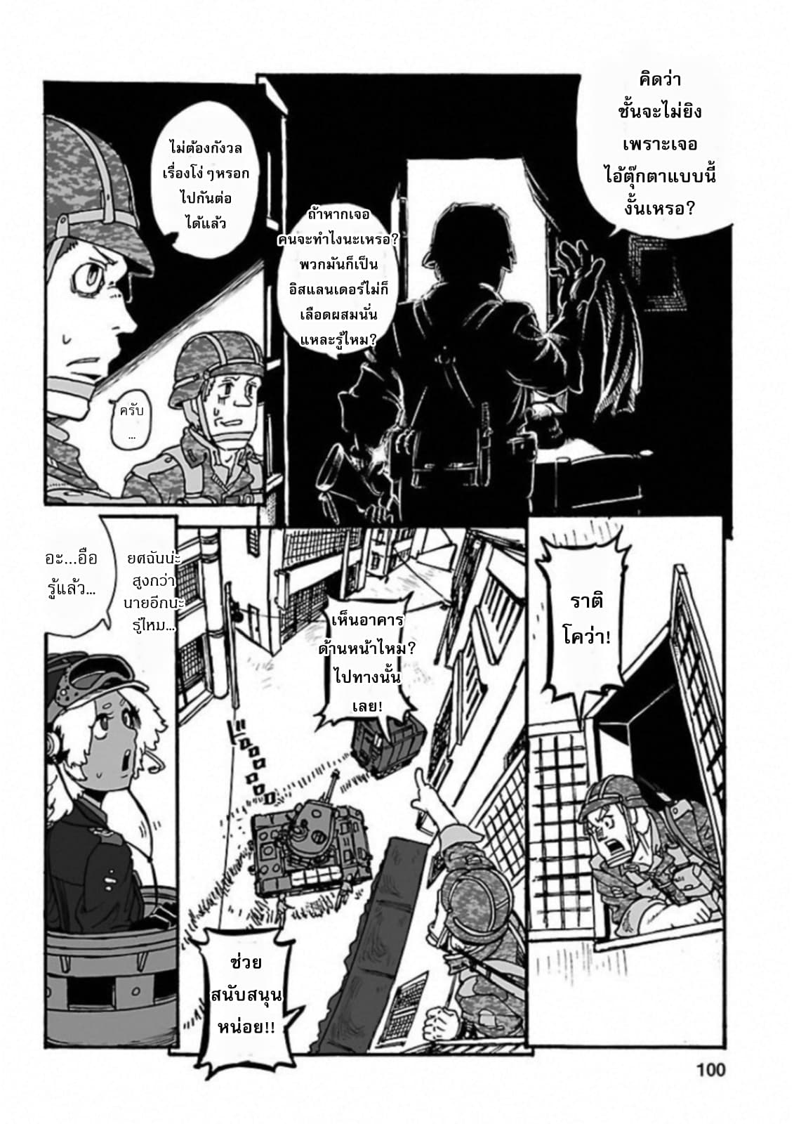 Groundless - Sekigan no Sogekihei page 44