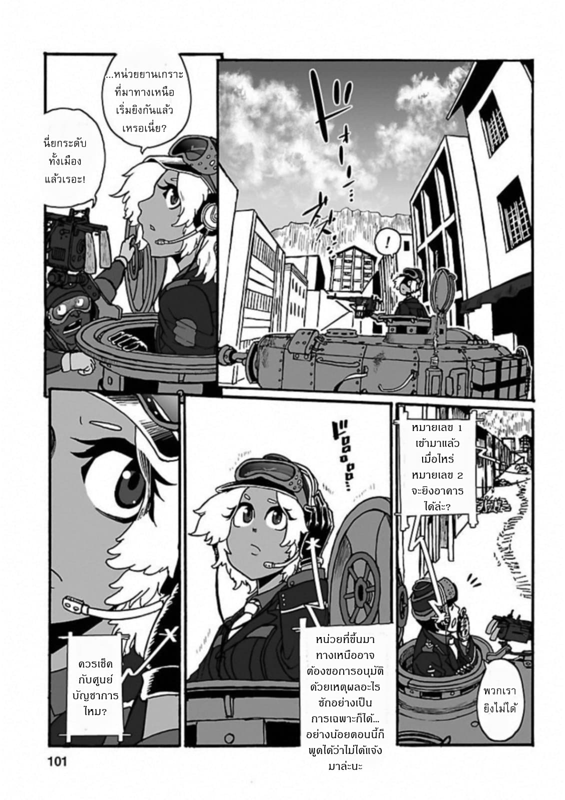Groundless - Sekigan no Sogekihei page 45