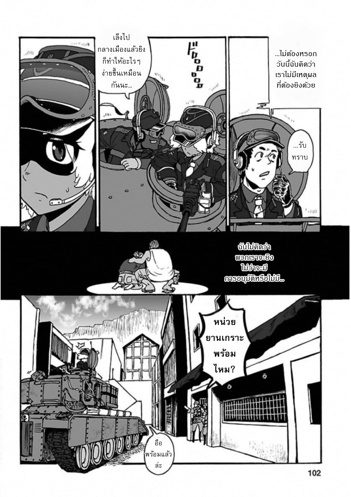 Groundless - Sekigan no Sogekihei page 46