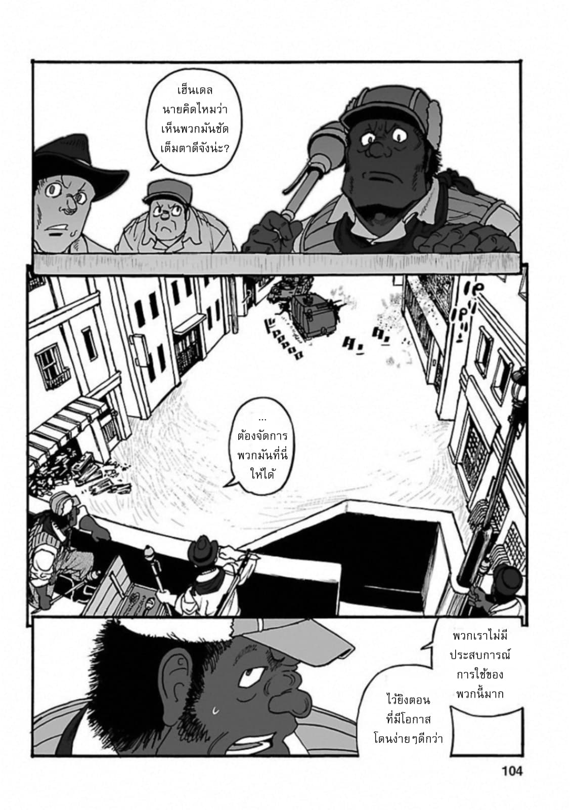 Groundless - Sekigan no Sogekihei page 48