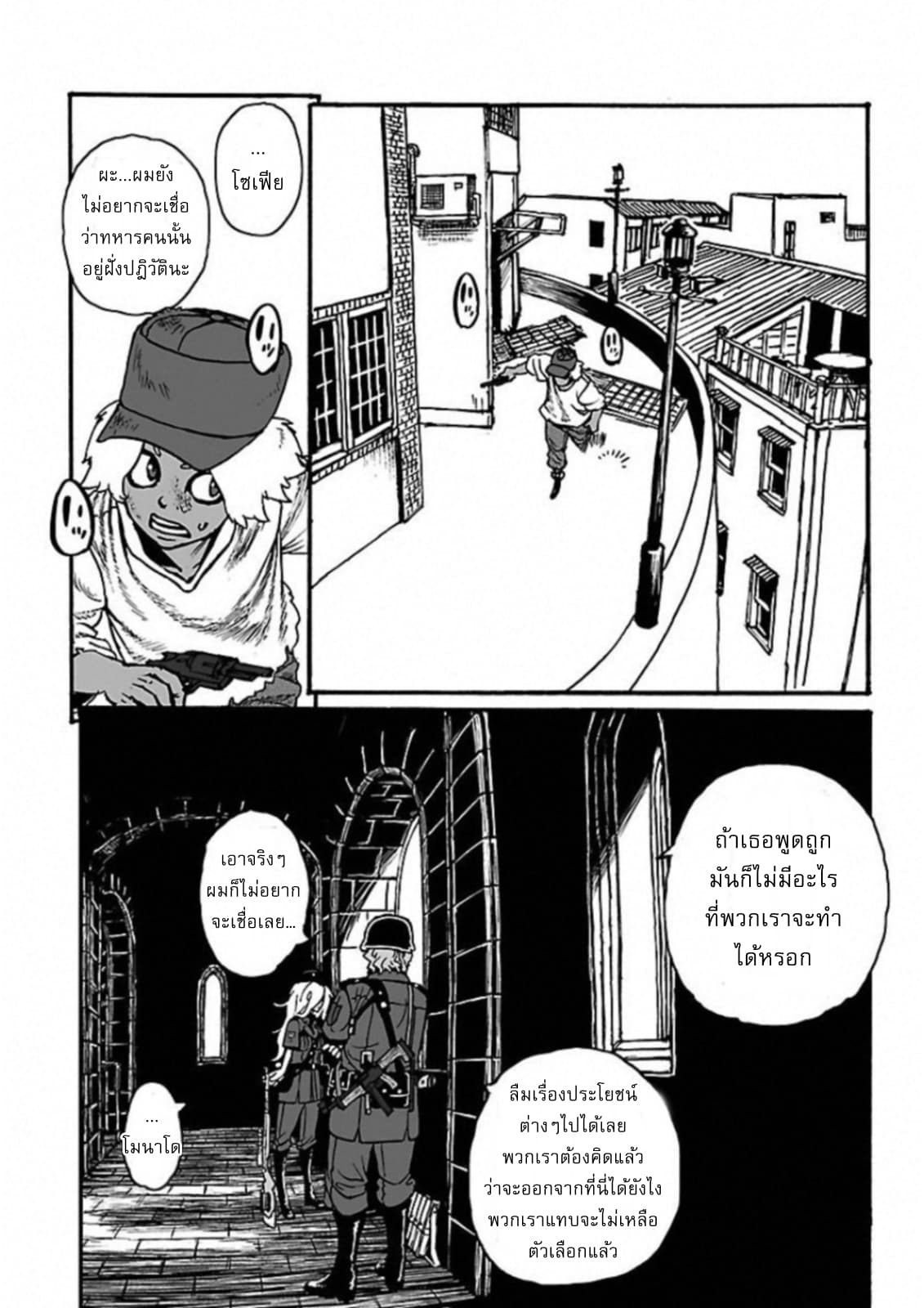 Groundless - Sekigan no Sogekihei page 49