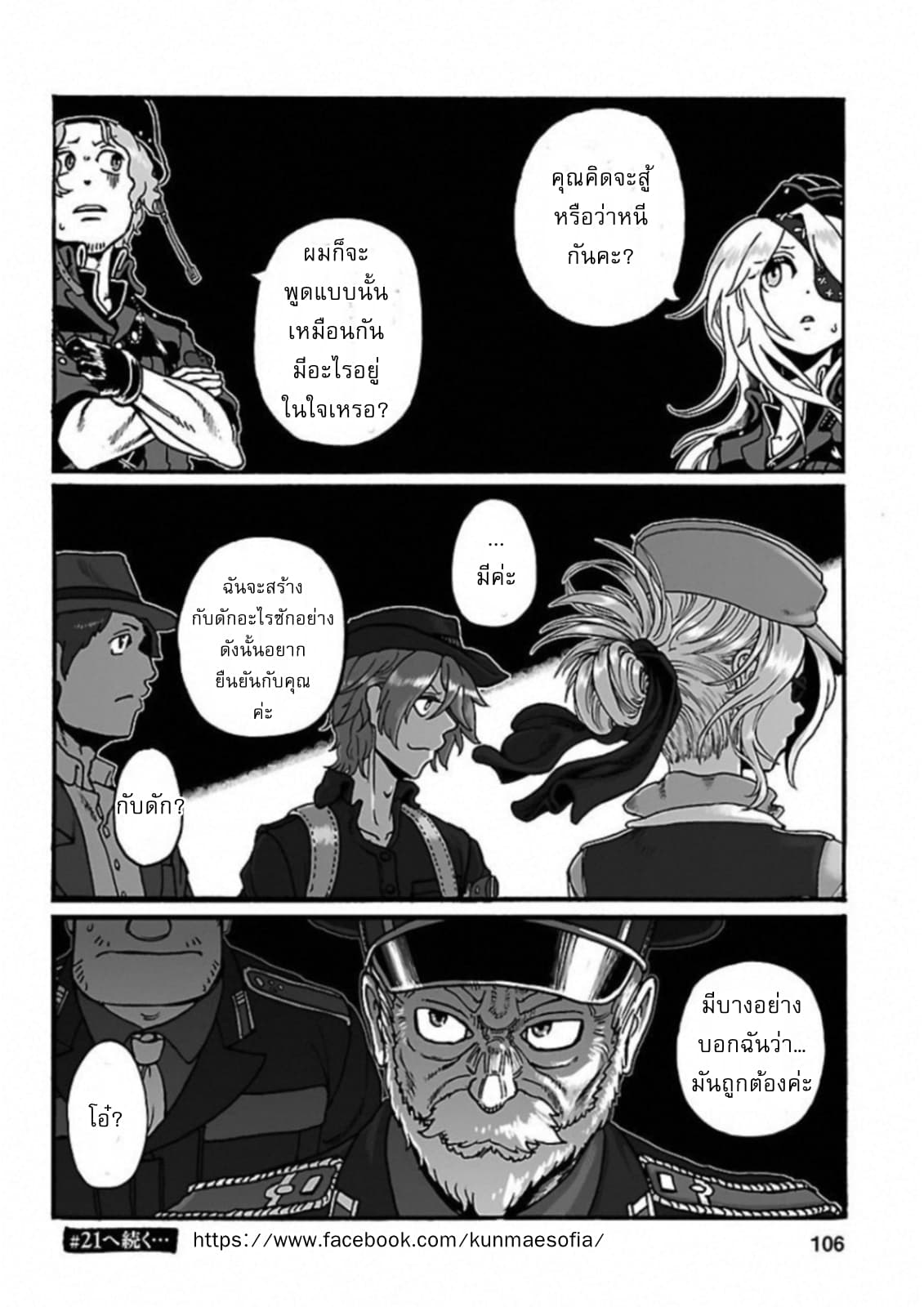 Groundless - Sekigan no Sogekihei page 50