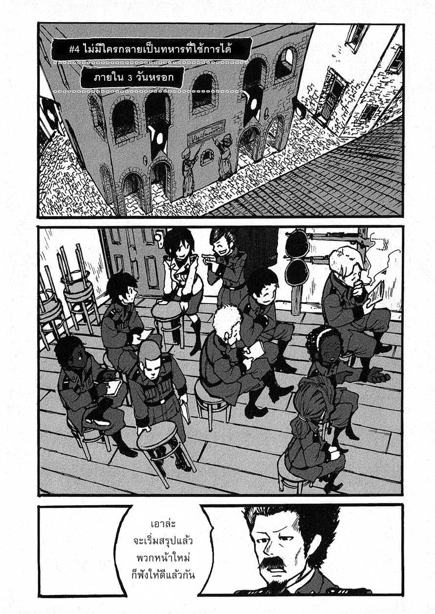 Groundless - Sekigan no Sogekihei page 1